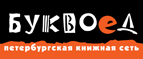 Скидка 10% для новых покупателей в bookvoed.ru! - Зюкайка